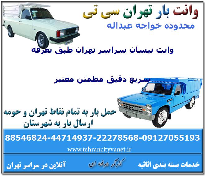 وانت بار خواجه عبداله